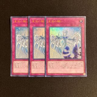 e63 Stardust Wish Ultra Rare Set of 3 Yu-Gi-Oh!