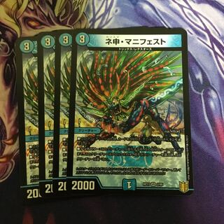 ネ申・マニフェスト