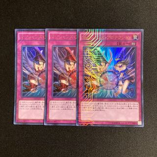 e67 マジシャンズ・プロテクション ウルトラレア 3枚セット 遊戯王 トレトレ
