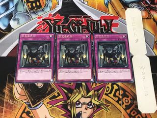 緊急儀式術 1 レア 3枚セット てら