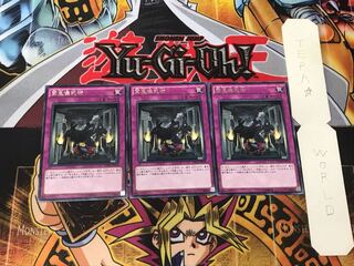 緊急儀式術 3 レア 3枚セット てら