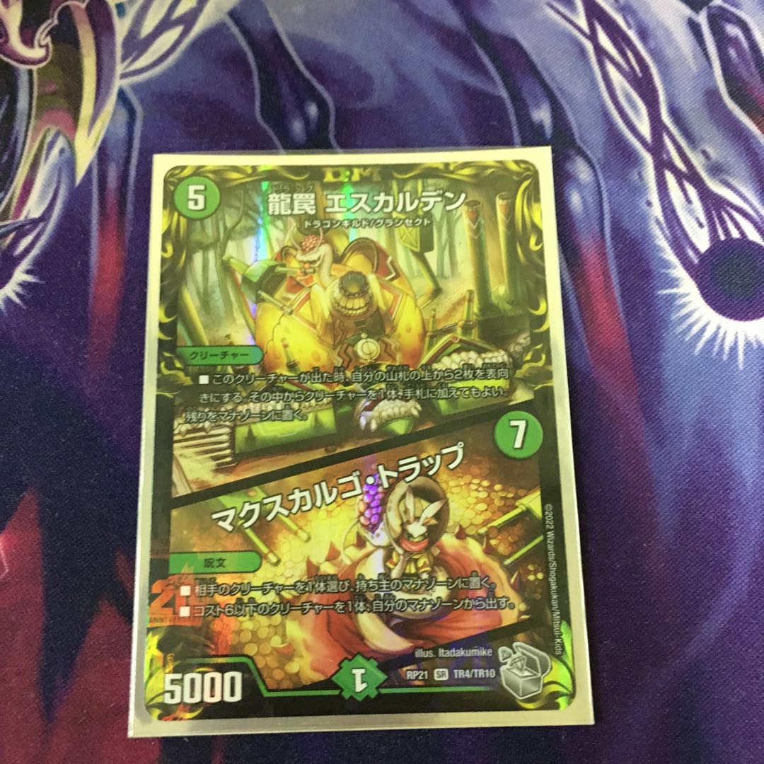 龍罠 エスカルデン｜マクスカルゴ・トラップ