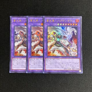 e101 Fu Fire Star - Hakutenou - Ultra Rare 3 cards Yu-Gi-Oh!