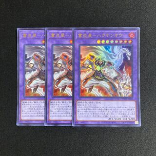e102 FUYU FIRE STAR - HAKUTEN OU Ultra Rare 3 copies Yu-Gi-Oh! Treasure