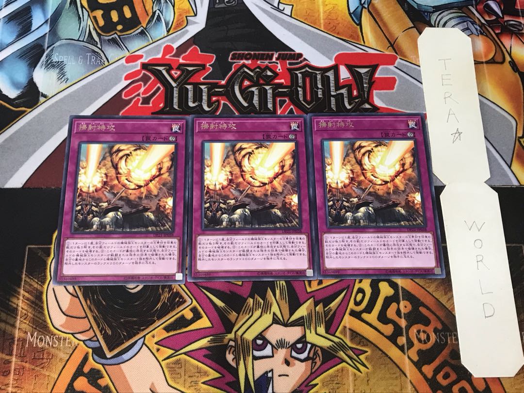 掃射特攻 5 レア 3枚セット てら