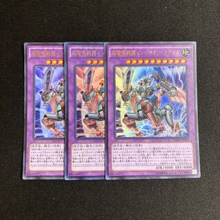 e106 超電導戦機インペリオン・マグナム ウルトラレア 3枚 遊戯王 トレトレ