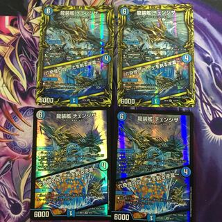 龍装艦 チェンジザ｜六奇怪の四 -土を割る逆瀧-