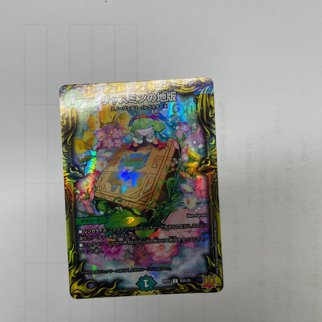 Jasmine's Land Edition (20th Rare Spec.)