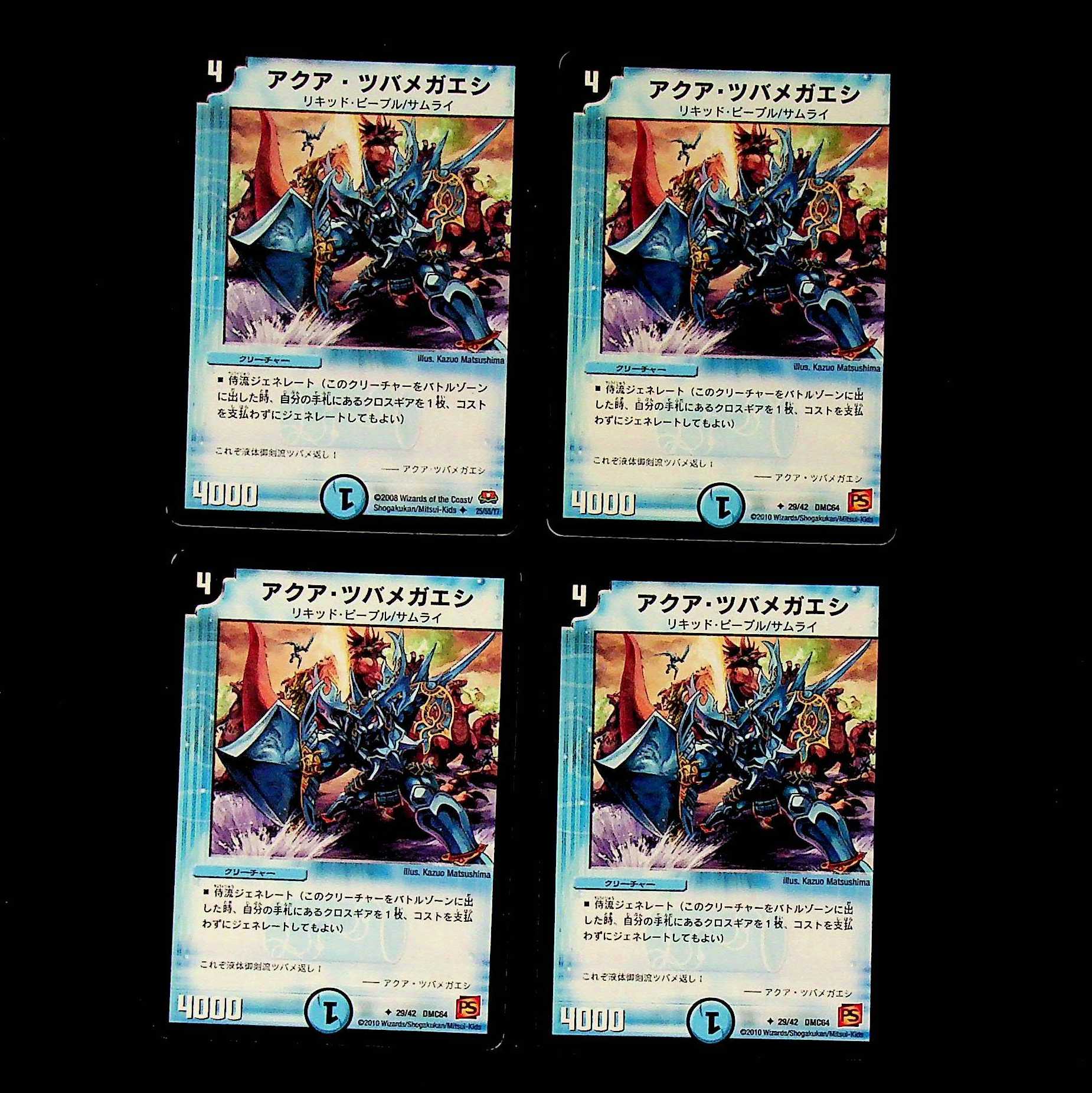 DM アクア・ツバメガエシ(型番下記) アンコモン 4枚セット