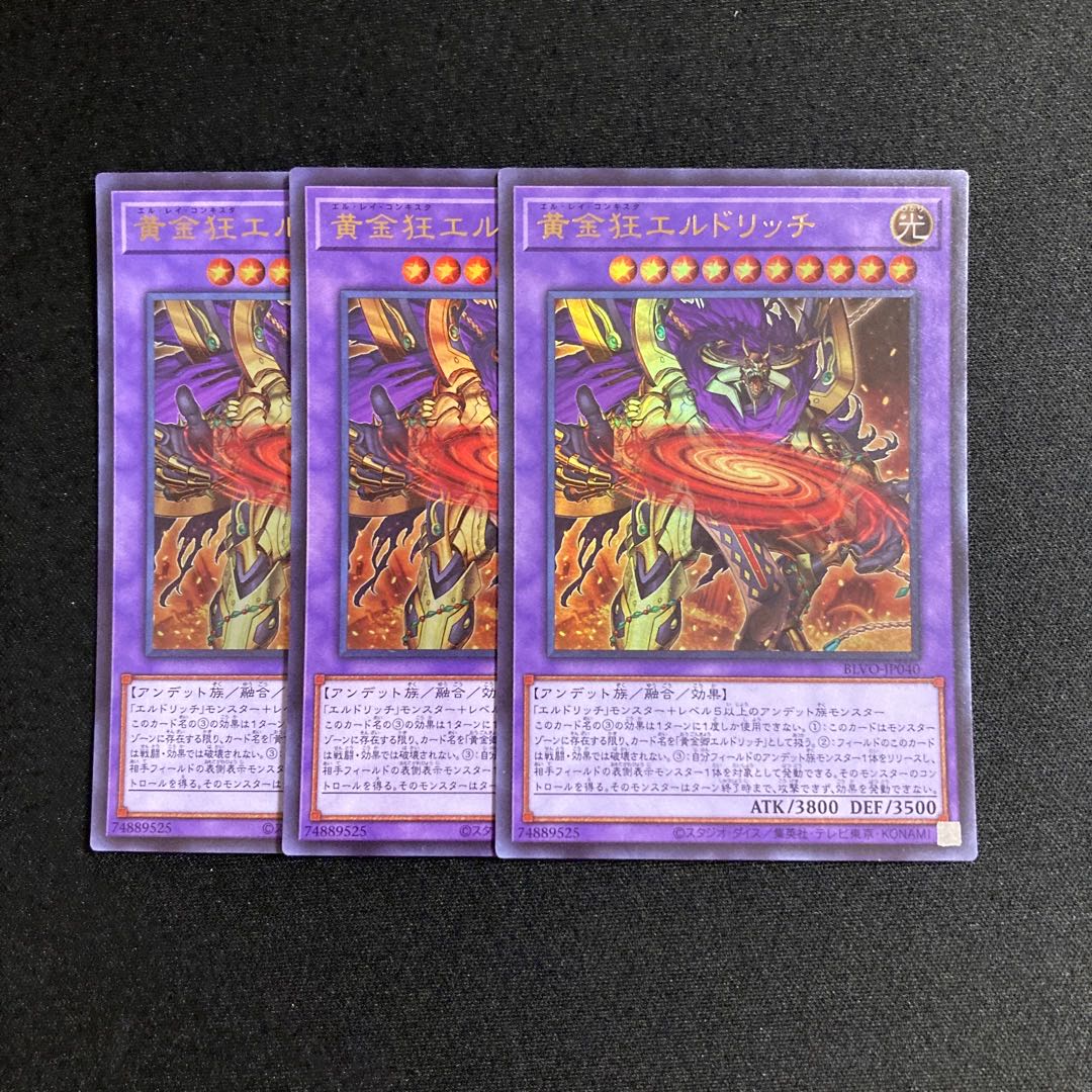 e160 Eldlich the Mad Golden Lord 3 Ultra Rares Yu-Gi-Oh!