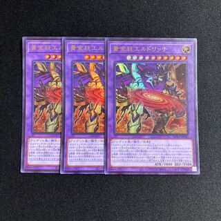 e163 Eldlich the Mad Golden Lord 3 Ultra Rares Yu-Gi-Oh!