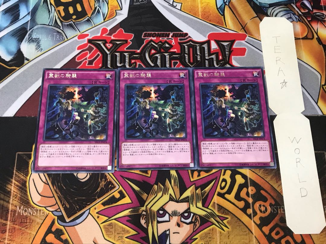 Ritual Beast Ambush 2 rare, set of 3 Tera.