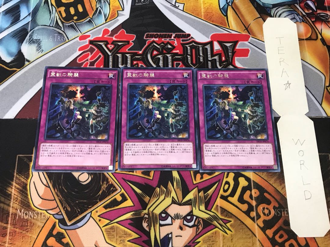 霊獣の騎襲 4 レア 3枚セット てら