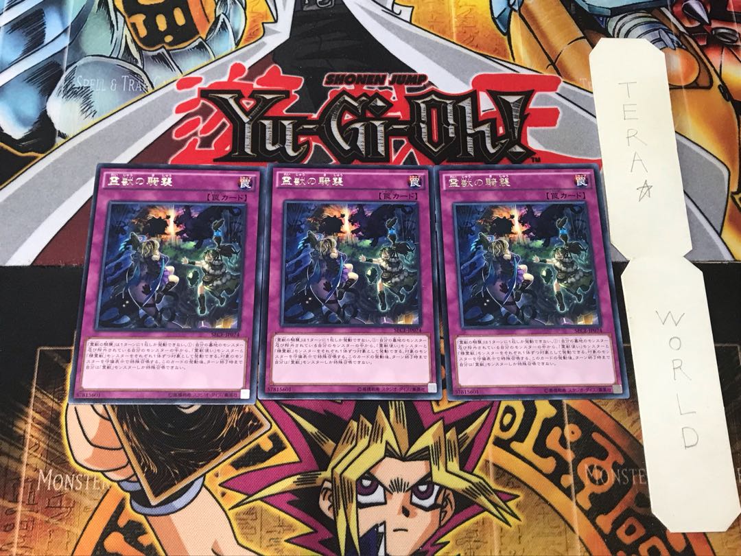 霊獣の騎襲 5 レア 3枚セット てら