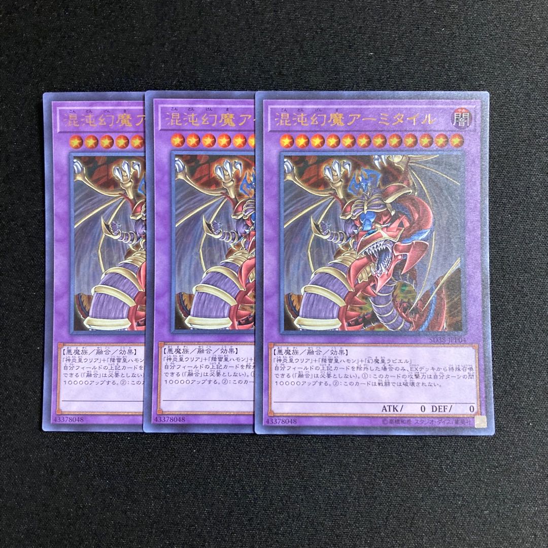 e168 Armityle the Chaos Phantasm (Updated from: Armityle the Chaos Phantom) 3 Ultra Rare, Yu-Gi-Oh!