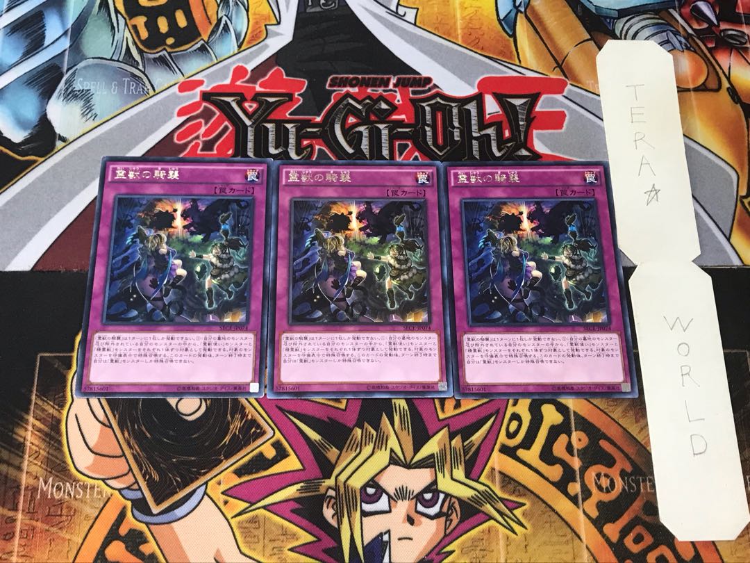 Ritual Beast Ambush 6 rare, set of 3 Tera.