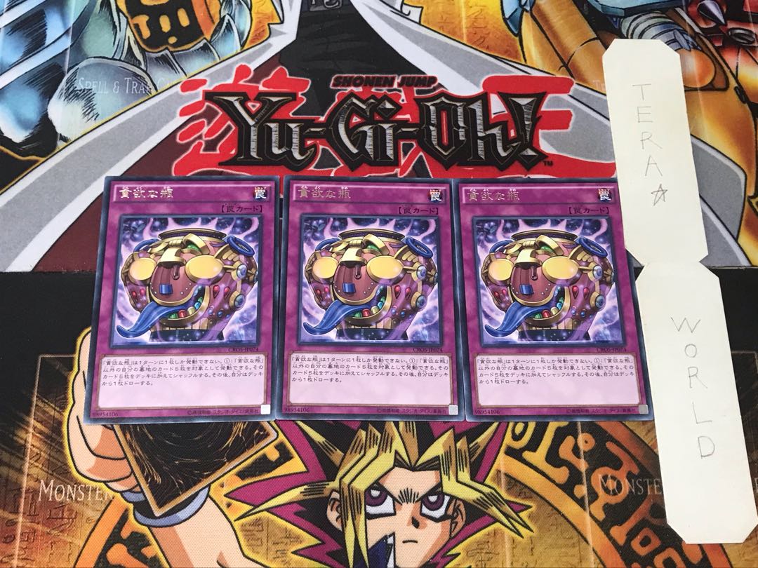 Jar of Avarice 3 rare, set of 3 Tera.