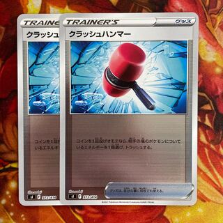クラッシュハンマー ミラー 2枚 ポケモンカード ポケカの通販