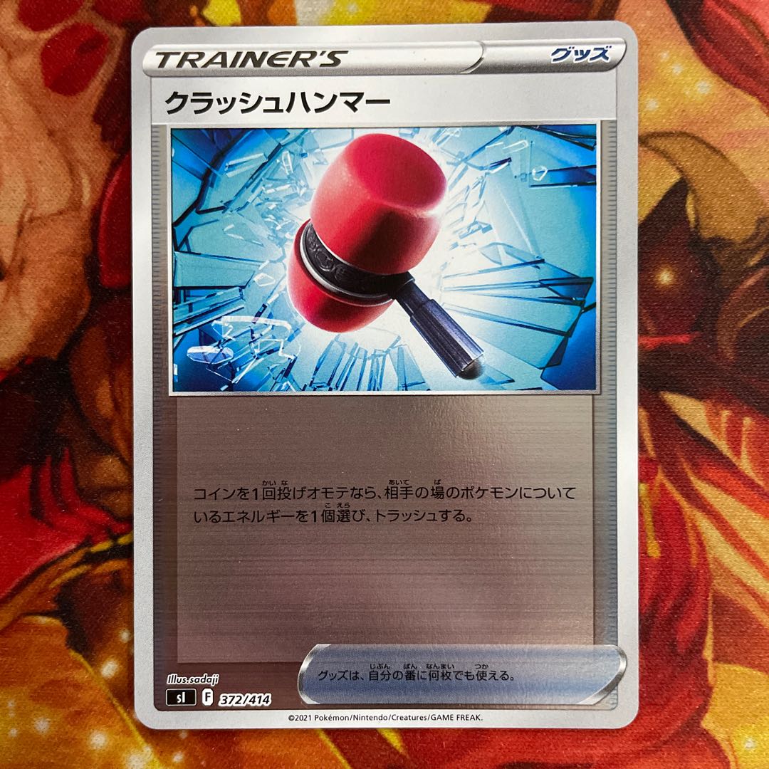 クラッシュハンマー ミラー 2枚 ポケモンカード ポケカの通販