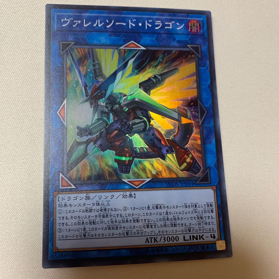 ヴァレルソードドラゴン スーパー SR