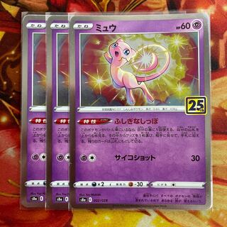 ミュウ ふしぎなしっぽ 3枚 ポケモンカード ポケカの通販 なかの