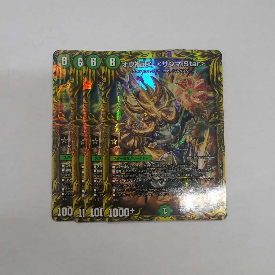 Ou Disaster Buto <Samma.Star>(20th Rare Spec.)