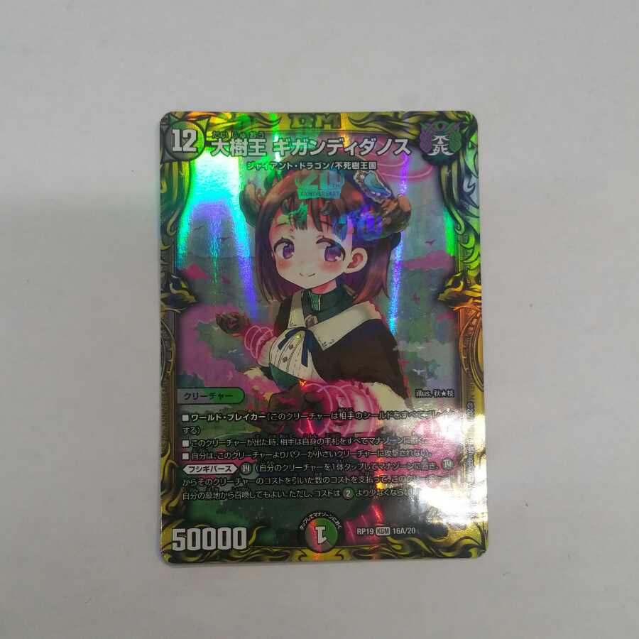 Gigandidanos, the Great Tree King (20th Rare Spec.)