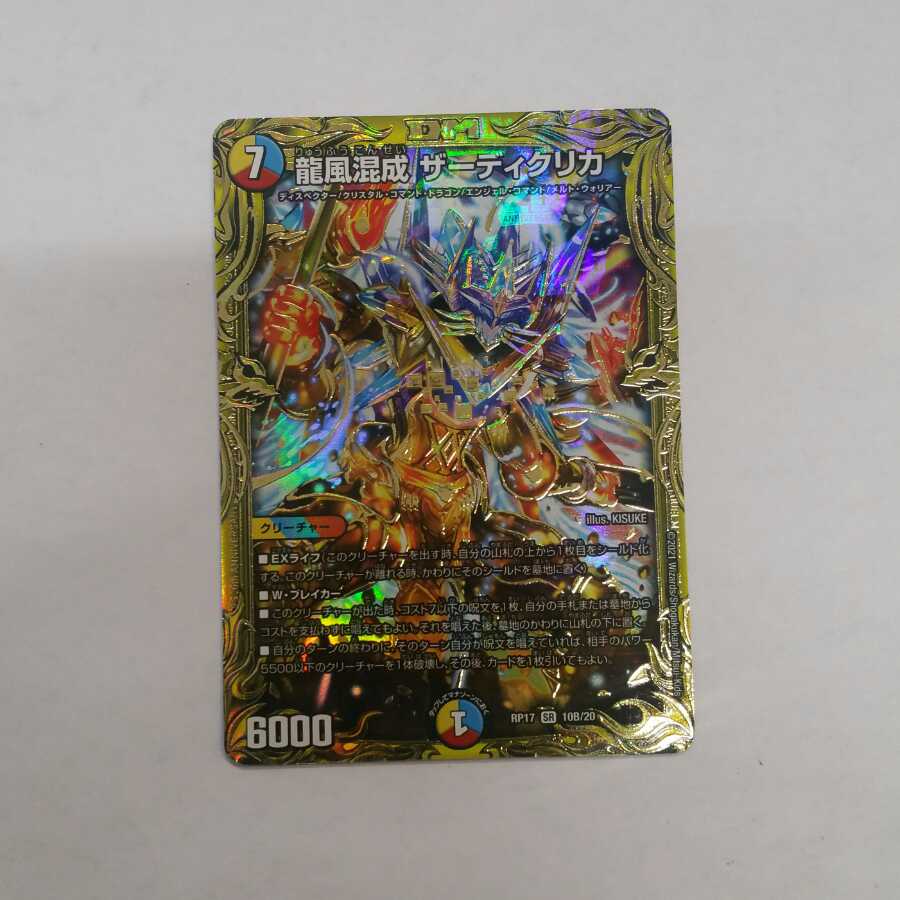 Dragon Wind Mixture Zadikurika (20th SP Rare Spec.)