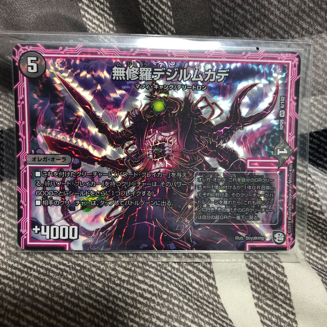 無修羅デジルムカデ