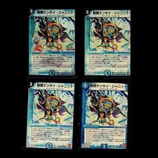 DM Zanhakure Tensai Janit (model number below) Common 4-card set
