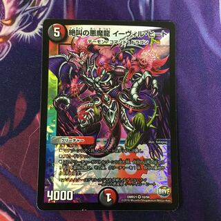 Screaming Darkness Demon Dragon Evil Heat