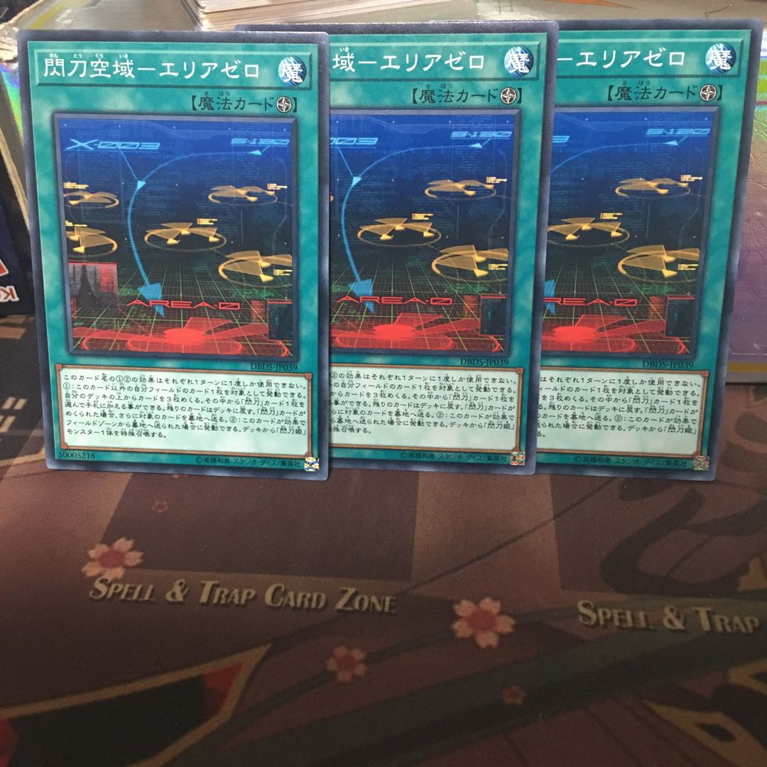 アンコウ 閃刀空域エリアゼロ 3枚