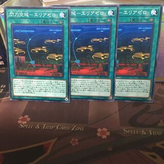 アンコウ 閃刀空域エリアゼロ 3枚