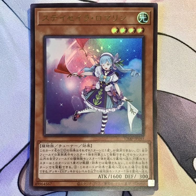 Staysailor Romarin Ultra Rare