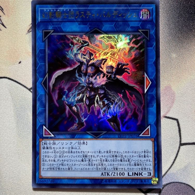 The Phantom Knights of Rusty Bardiche Ultra Rare