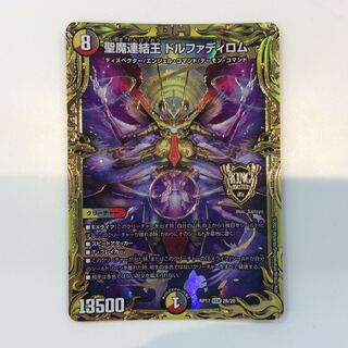 (Beautiful) Holy Demon Consolidated King Dolphadilom KGM/20thSP 2B/20