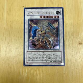 Power Tool Dragon Ultimate Rare