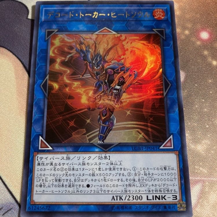 Decode Talker, Heat Soul, Ultra Rare