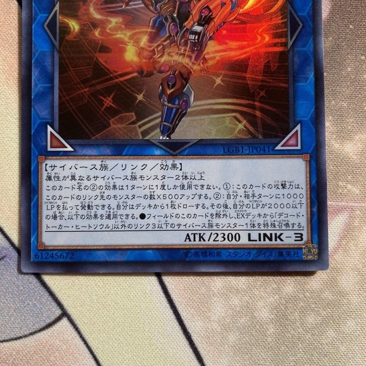 Decode Talker, Heat Soul, Ultra Rare