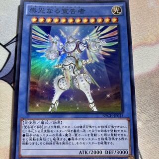 Herald of Ultimateness Super Rare