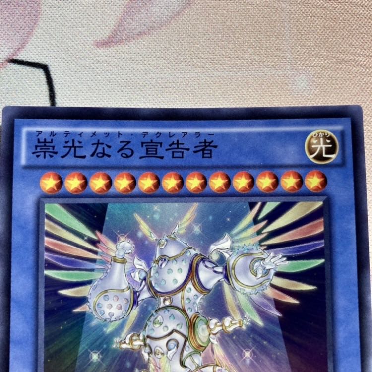 Herald of Ultimateness Super Rare