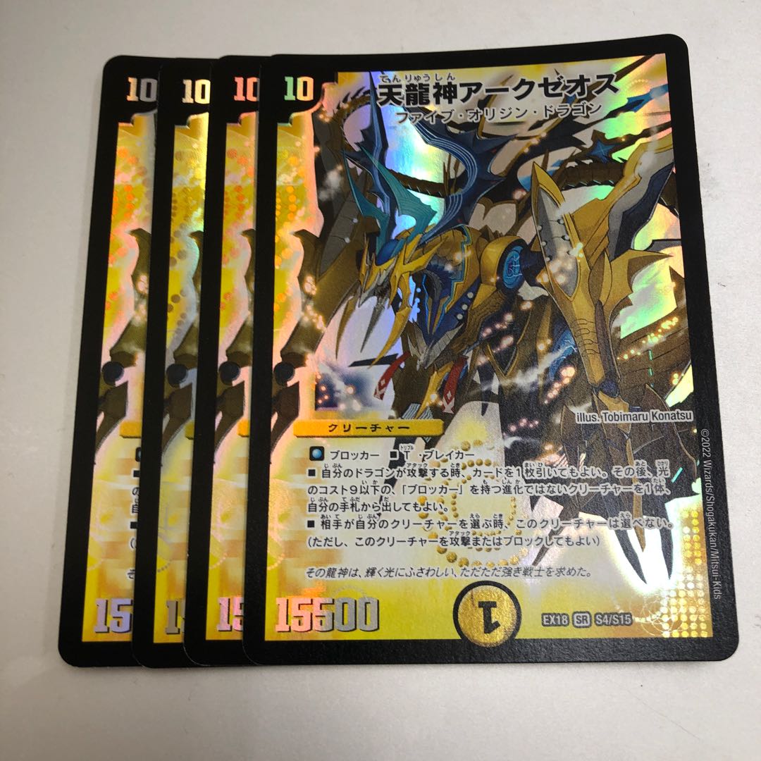 4 pieces of Archeozoic God of Heavenly Dragon