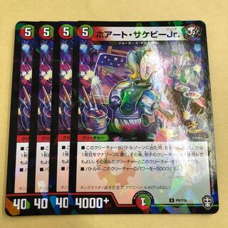 ホアート・サケビーJr. 4枚