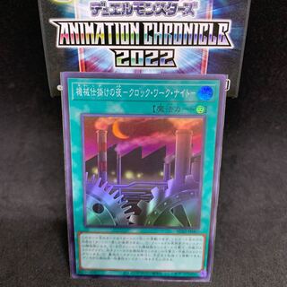 1枚350円 AC02-7 機械仕掛けの夜-クロック・ワーク・ナイト- スーパーレア