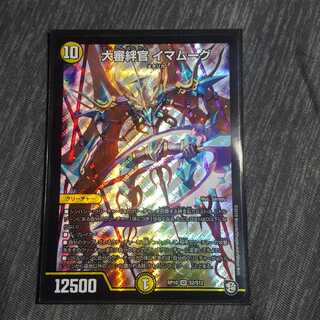 大審絆官イマムーグ