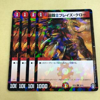 凶戦士ブレイズ・クロー C-foil 4枚