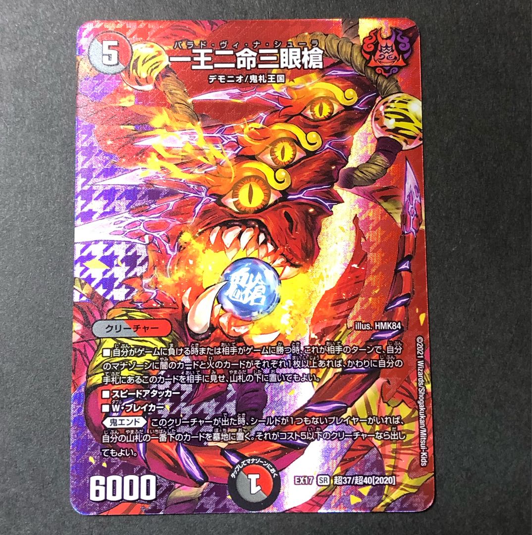 One king, two lives, three eyes