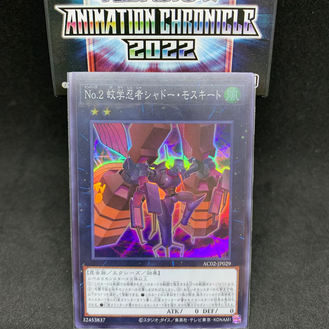 180 yen per piece AC02-29 No.2 Mosquitology Ninja Shadow Mosquito Super Rare