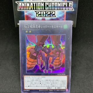 1枚180円 AC02-29 No.2 蚊学忍者シャドー・モスキート スーパーレア