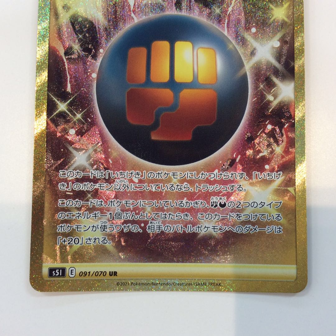 (Slight flaw) Ichigeki Energy 091/070 UR